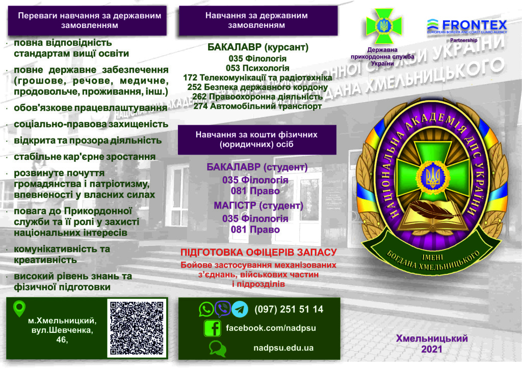 Буклет НАДПСУ-min (1)