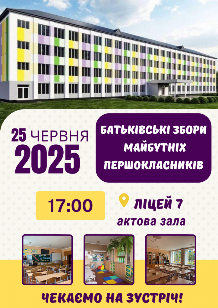 Збори 1 класів